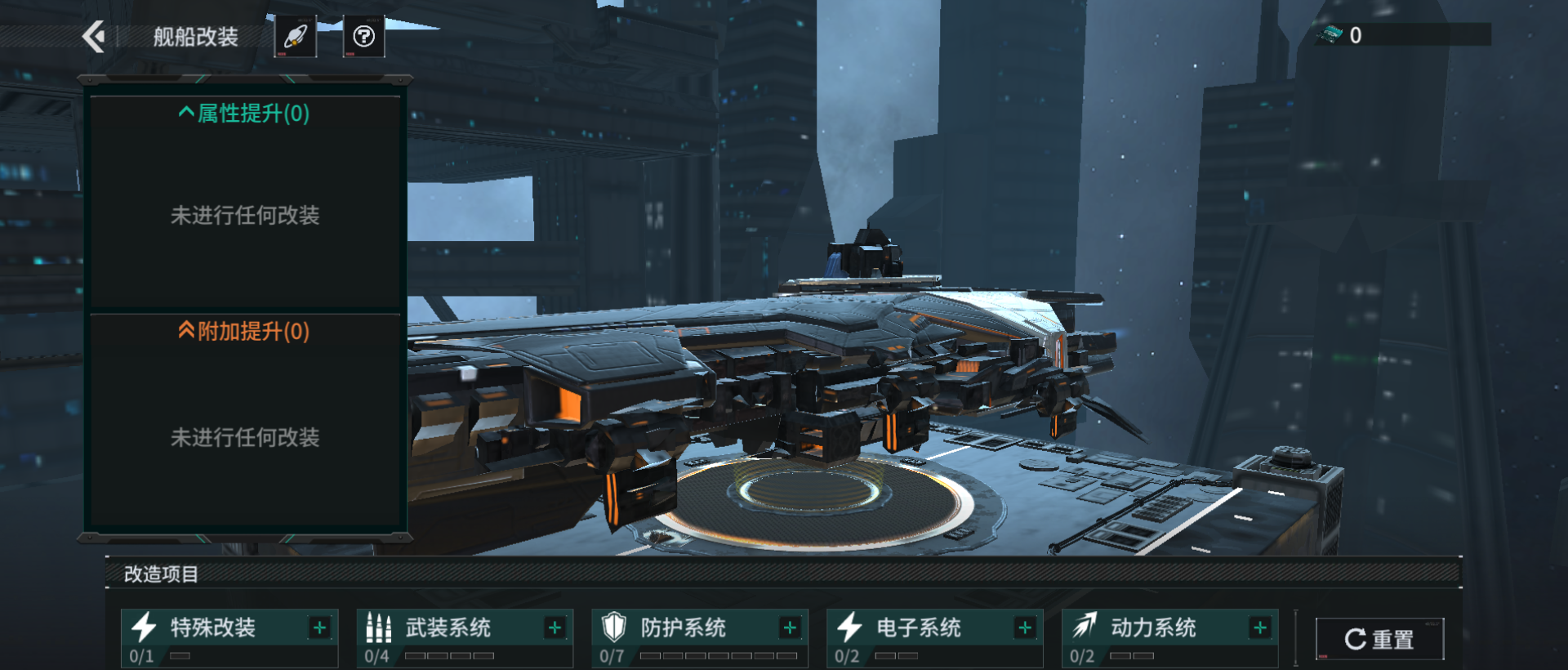 亿万光年舰船改装介绍