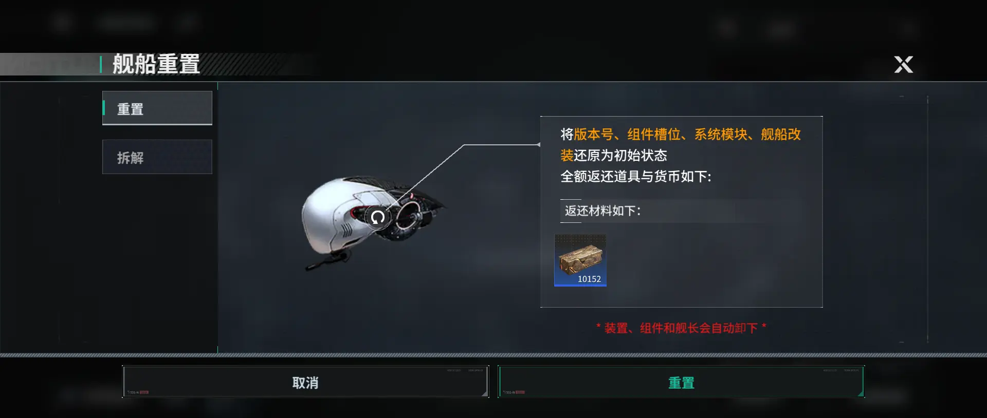 亿万光年舰船和武器拆解与重置介绍