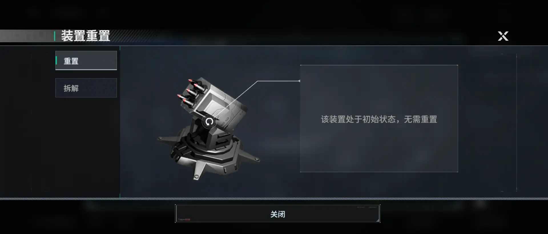 亿万光年舰船和武器拆解与重置介绍