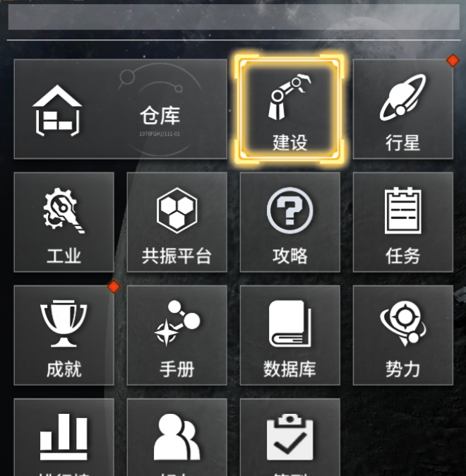 亿万光年舰船升级攻略