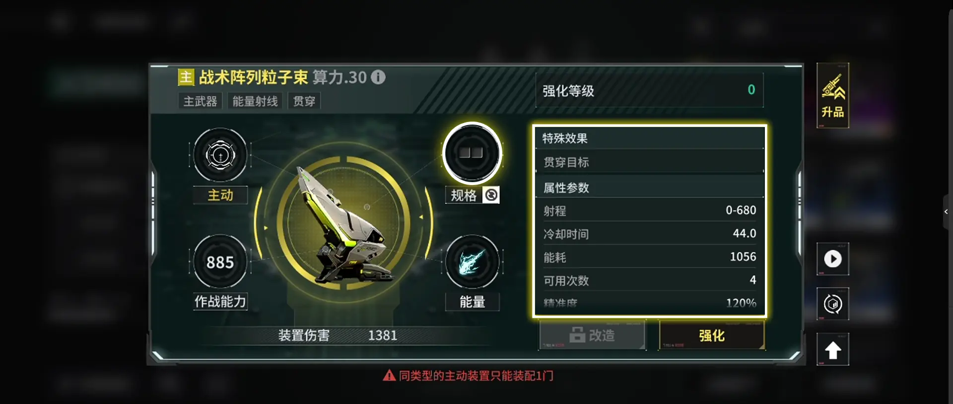 亿万光年武器装配攻略