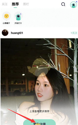 《遥望》注册登录方法