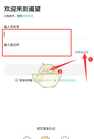 《遥望》注册登录方法