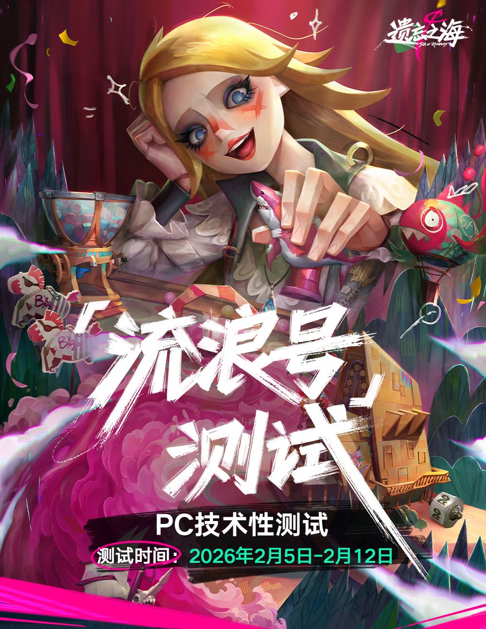 遗忘之海流浪号测试报名常见问题解答