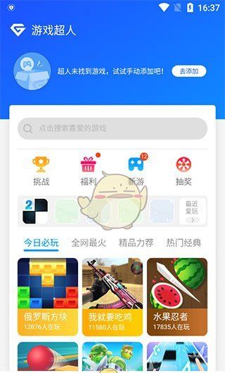 《游戏超人》游戏免打扰模式设置方法