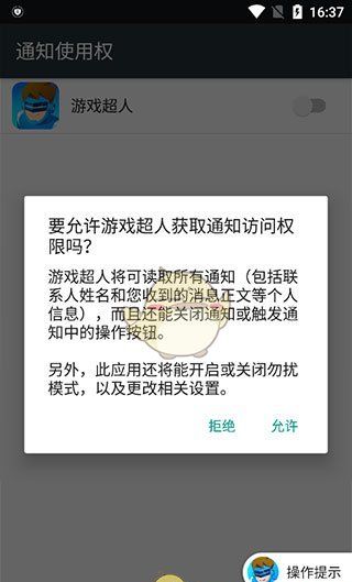 《游戏超人》游戏免打扰模式设置方法