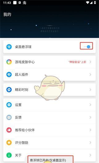 《游戏超人》桌面悬浮球开启方法