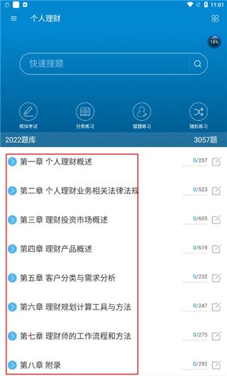 银行从业考试app使用方法