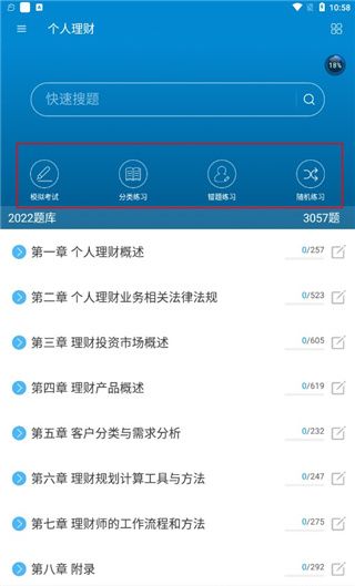 银行从业考试app使用方法
