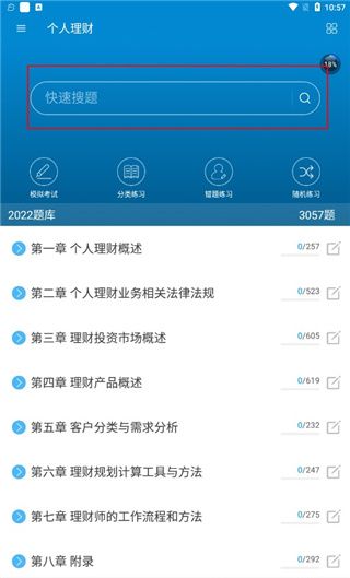 银行从业考试app使用方法