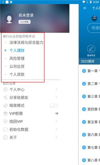 银行从业考试app使用方法