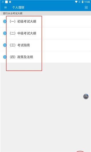 银行从业考试app使用方法