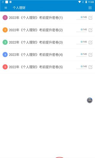 银行从业考试app使用方法