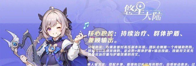 《悠星大陆》牧师职业配装推荐