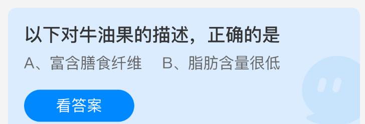 以下对牛油果的描述，正确的是