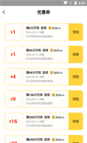 《游戏fan》领取优惠券方法