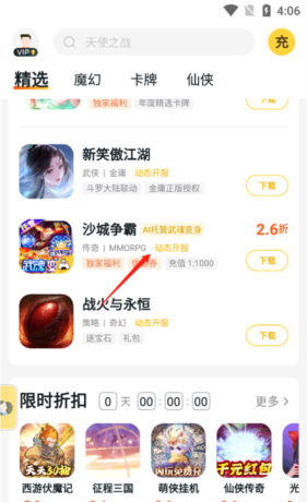 《游戏fan》领取优惠券方法