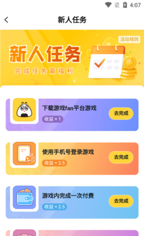 《游戏fan》领取优惠券方法