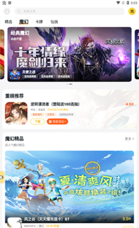 《游戏fan》使用教程