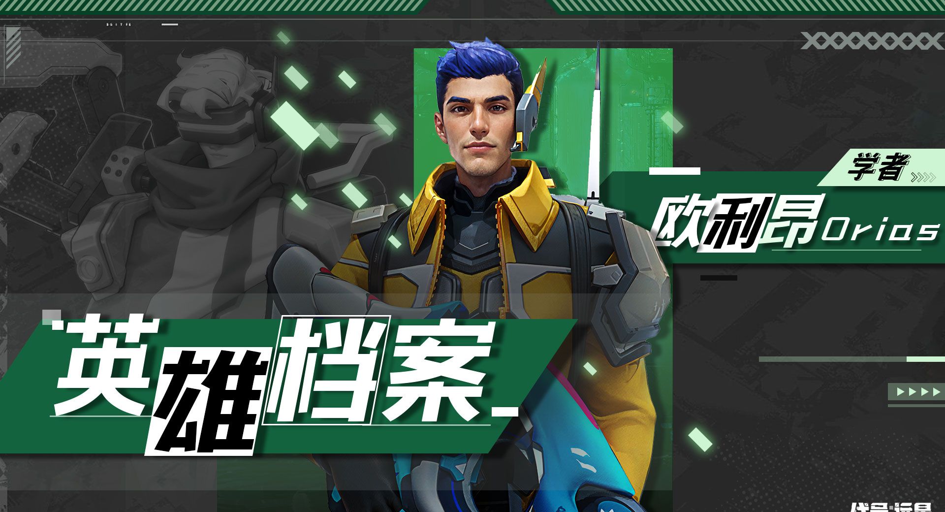 远星集结欧利昂角色介绍