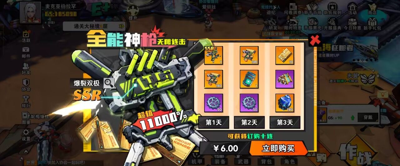 远星集结首日开荒攻略