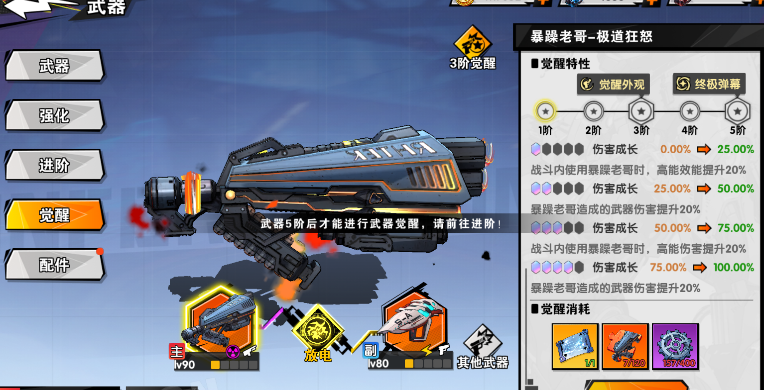 远星集结武器培养建议