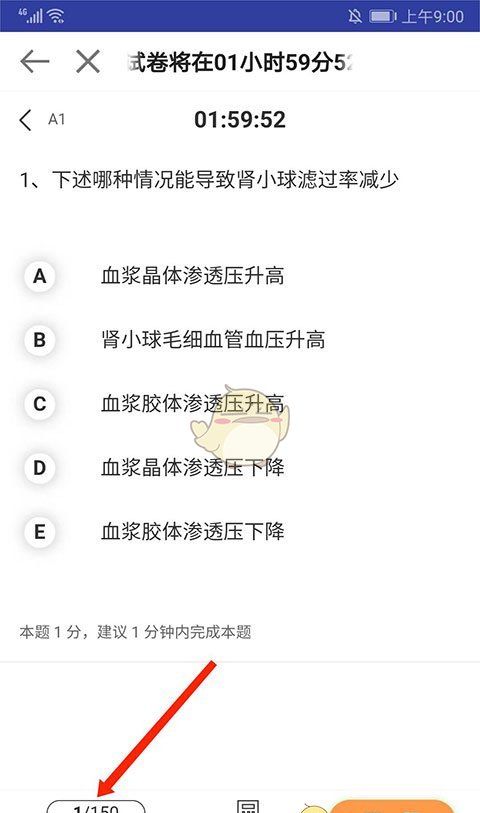 《医学教育网》刷题考试方法介绍