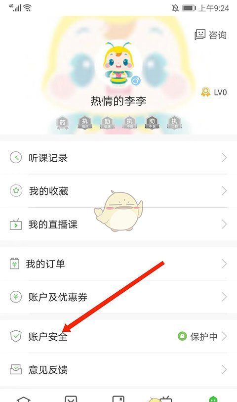《医学教育网》修改手机号方法