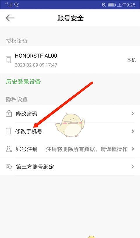 《医学教育网》修改手机号方法