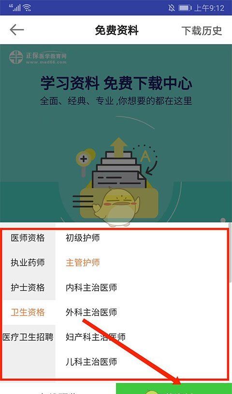 《医学教育网》下载讲义方法