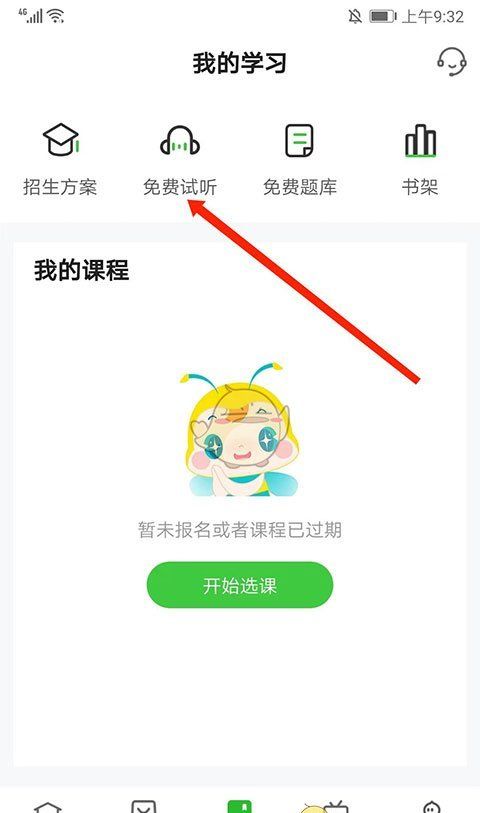《医学教育网》下载视频方法