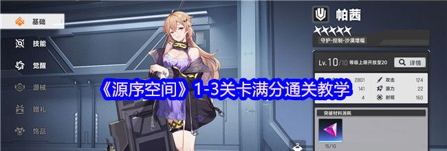 《源序空间》1-3关卡满分通关教学