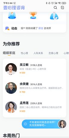 《壹心理》关注用户方法