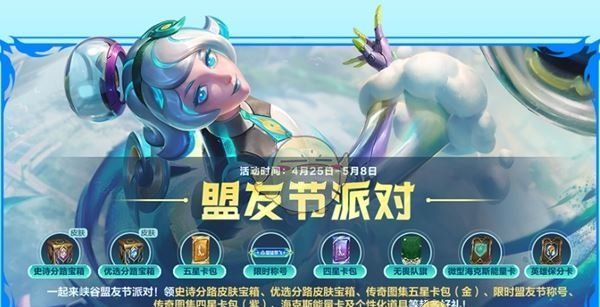 《英雄联盟手游》51盟友节福利活动汇总