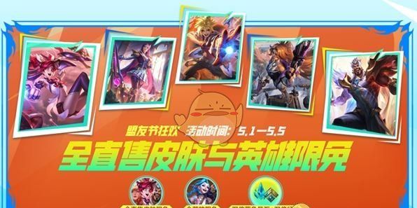 《英雄联盟手游》51盟友节福利活动汇总