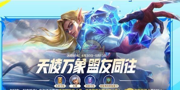 《英雄联盟手游》51盟友节福利活动汇总