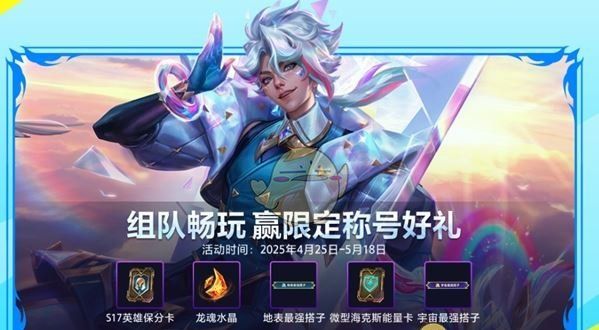 《英雄联盟手游》51盟友节福利活动汇总