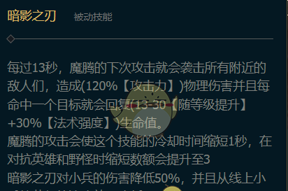 《英雄联盟手游》梦魇技能介绍