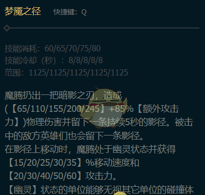 《英雄联盟手游》梦魇技能介绍