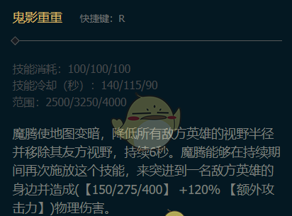 《英雄联盟手游》梦魇技能介绍