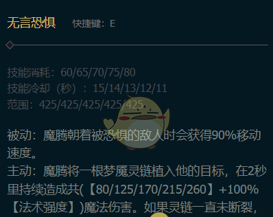 《英雄联盟手游》梦魇技能介绍