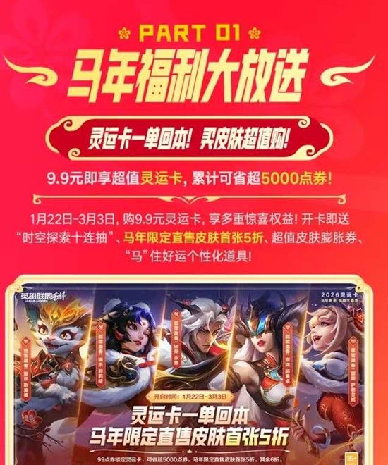 《英雄联盟手游》新春福利一览