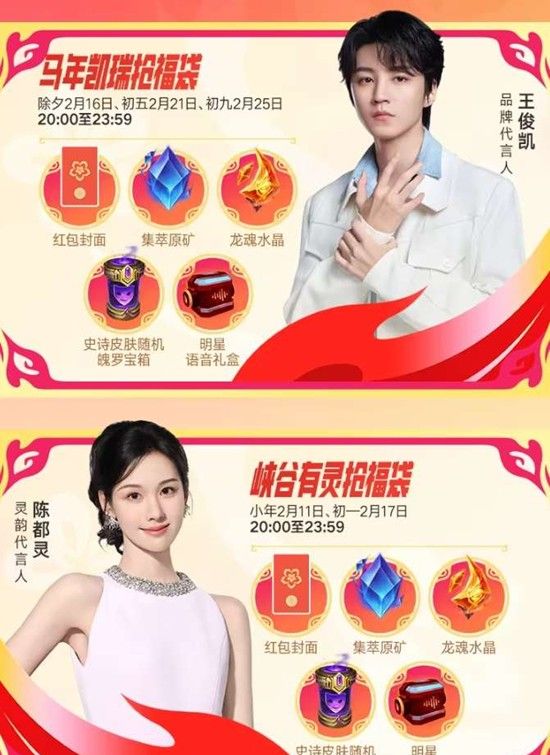 《英雄联盟手游》新春福利一览
