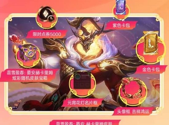《英雄联盟手游》新春福利一览