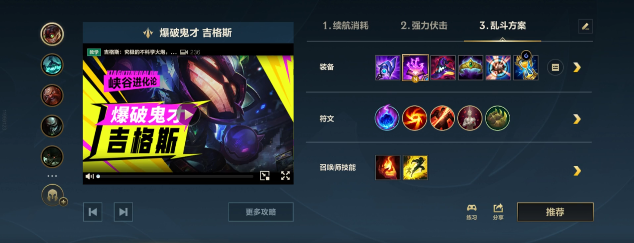 《英雄联盟手游》炸弹人天赋和出装选择推荐