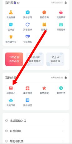 《壹心理》删除提问方法