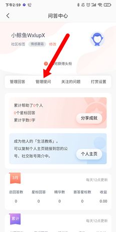《壹心理》删除提问方法