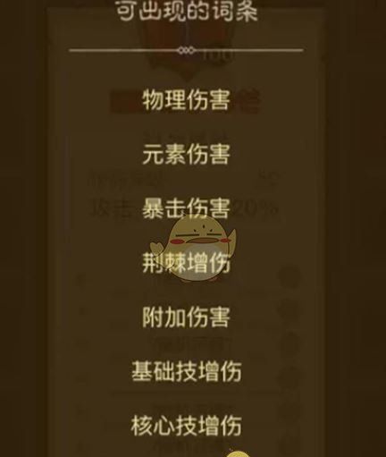 《英雄没有闪》暗能词条属性汇总