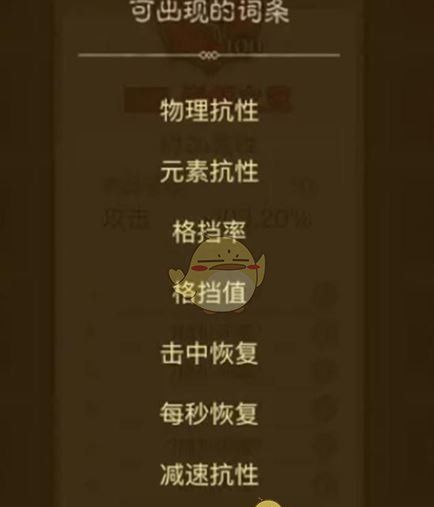 《英雄没有闪》暗能词条属性汇总