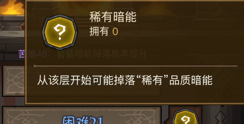 《英雄没有闪》暗能秘境通关流程及暗能装备等级解锁层数